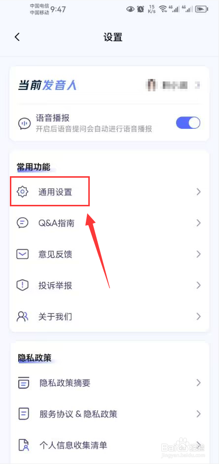 讯飞星火怎么关闭个性化推送功能