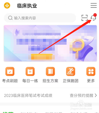 安卓版yi学教育网如何打开通知中心