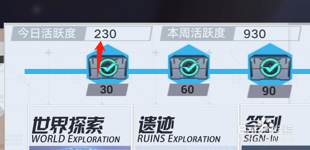 幻塔活跃度怎么到150