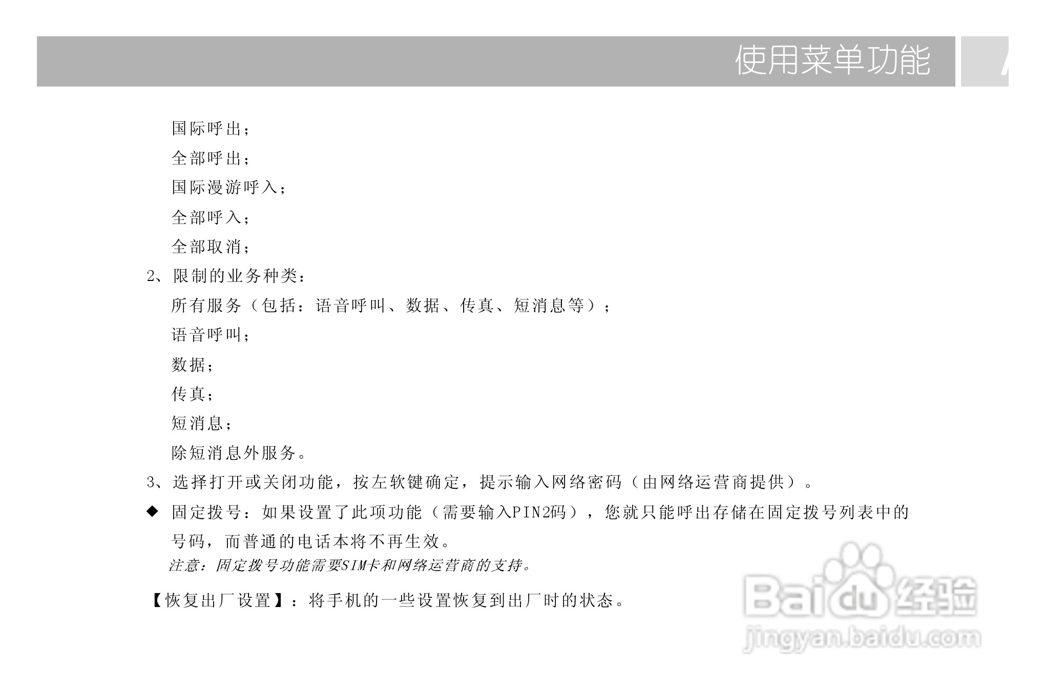 TCL 738手机使用说明书:[4]