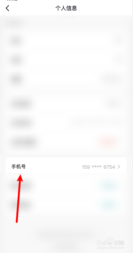 抖音月付如何修改手机号