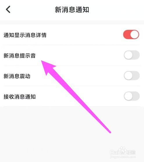牵寻APP新消息提示音怎么打开