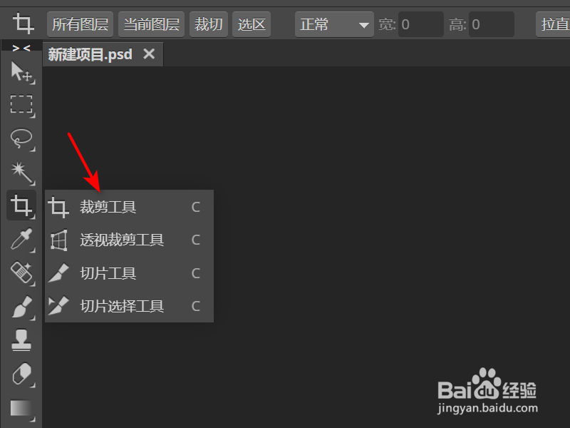 在线ps如何调出裁剪工具
