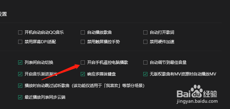 QQ音乐怎么设置手机控制