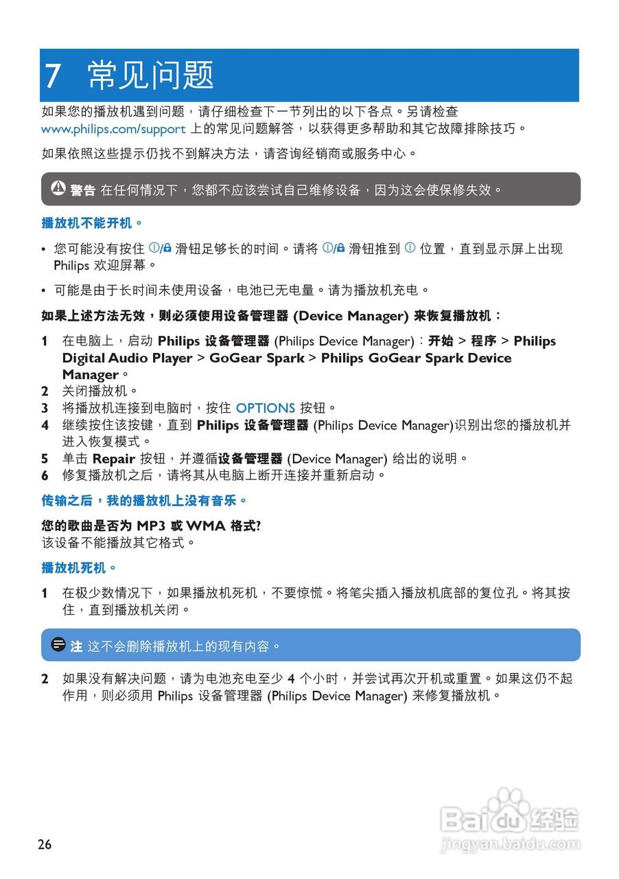 飞利浦SA2926 MP3播放器使用说明书:[3]