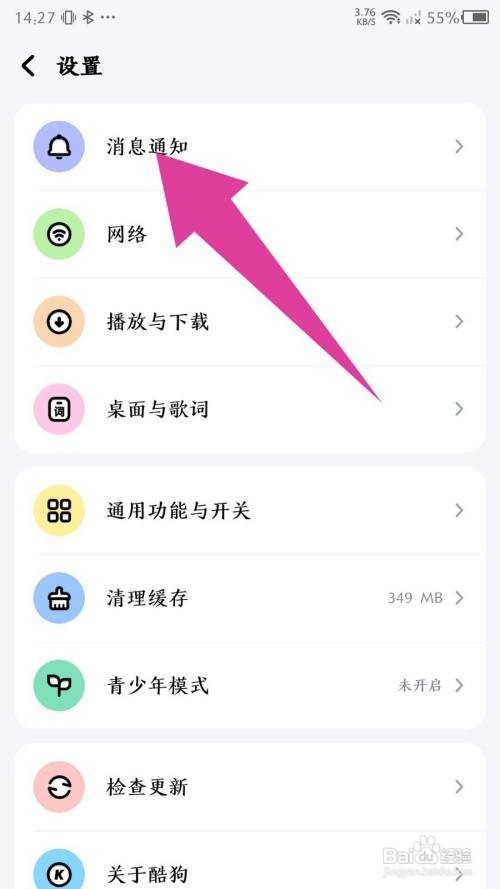 酷狗音乐App如何关闭红点提醒