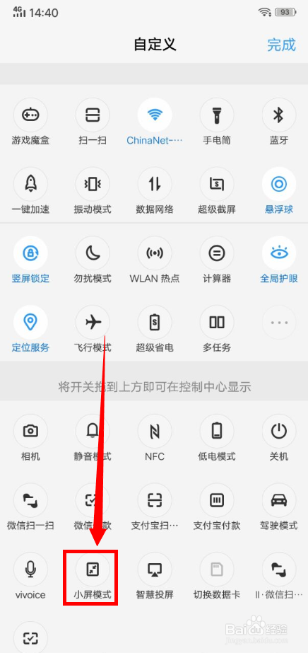 vivo手机如何开启