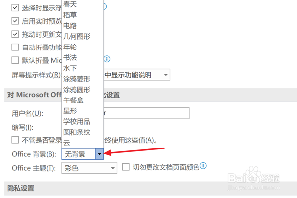 Word2021怎么设置Office背景