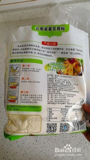 健康养生佳品豌豆凉粉的做法