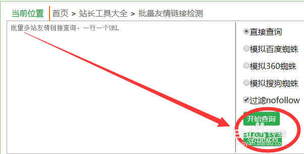 怎么批量查询站群友链来添加友情链接