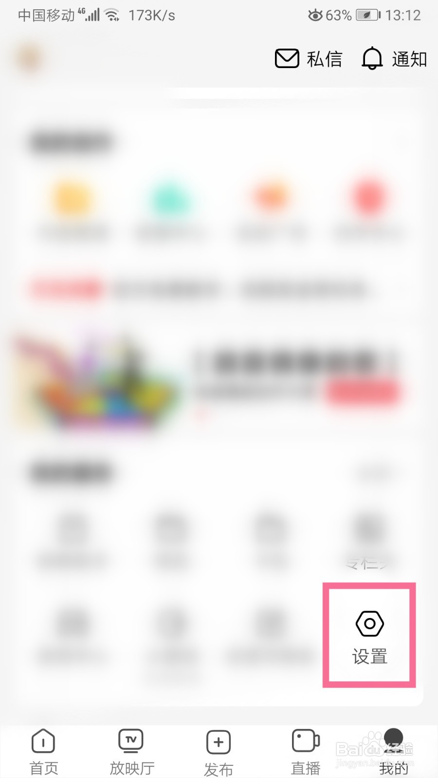 怎么注销西瓜视频帐号