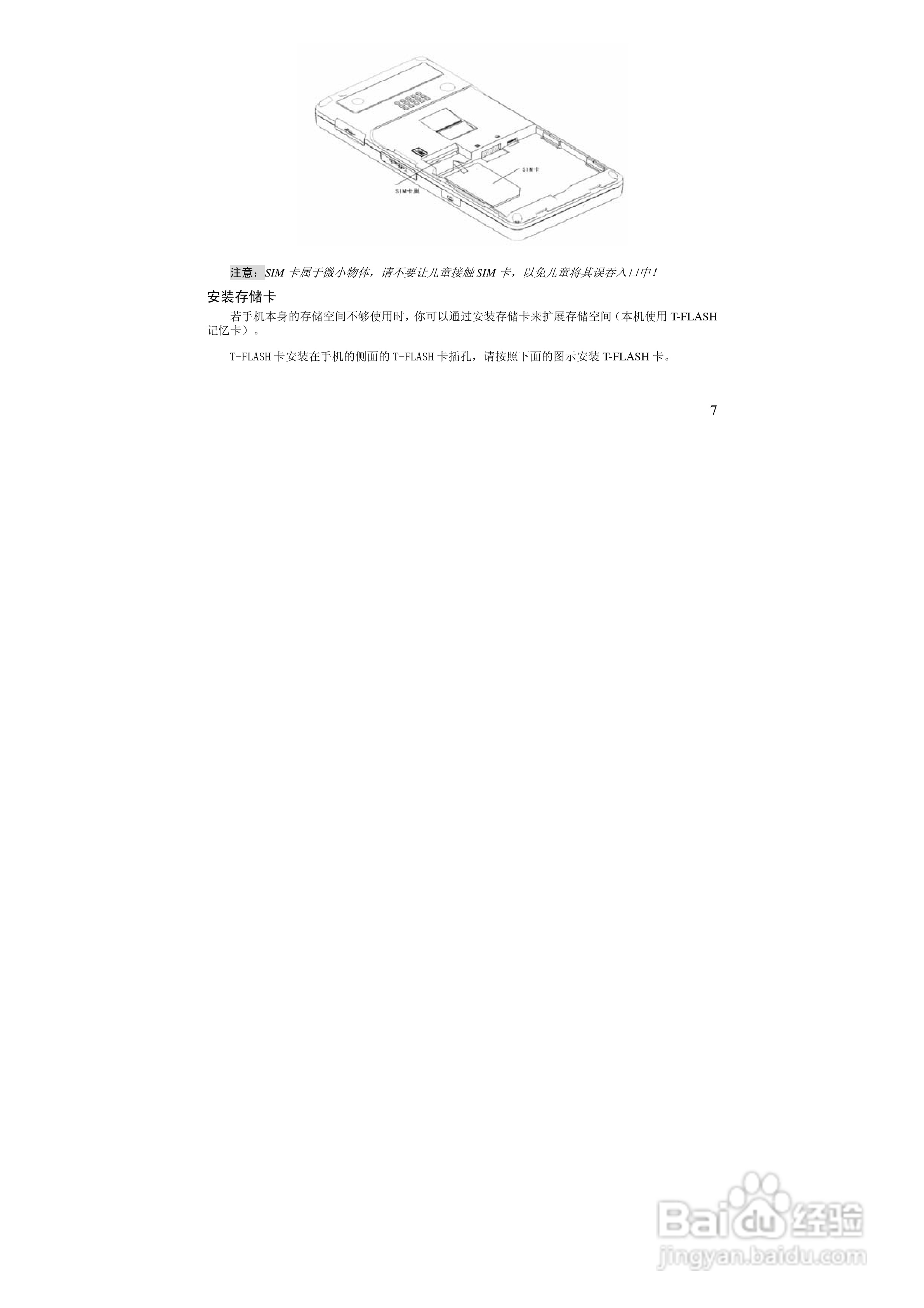 万利达MT160手机使用说明书:[1]