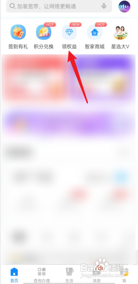电信营业厅APP星级权益在哪看?