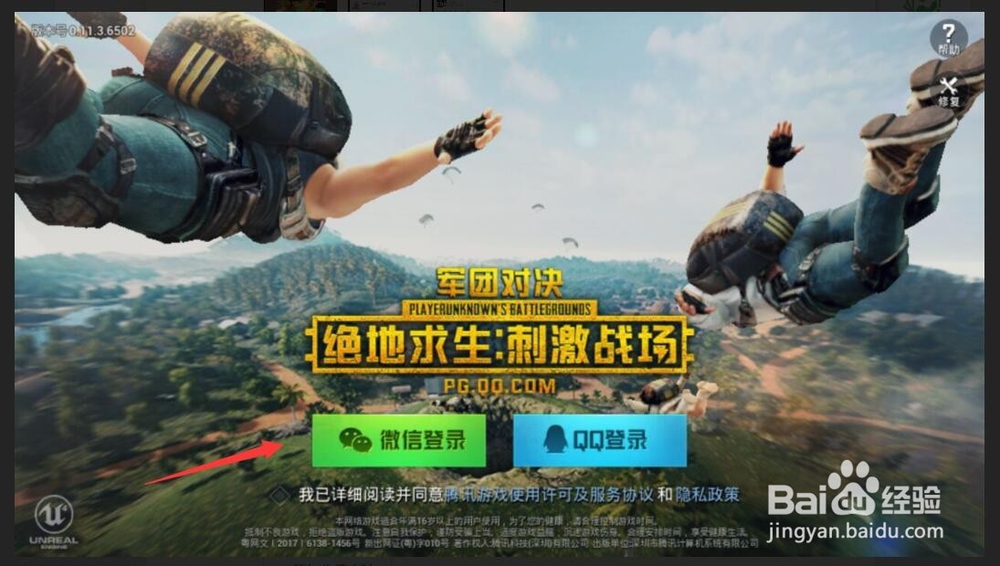 新手怎么在手机里下载登录玩绝地求生游戏