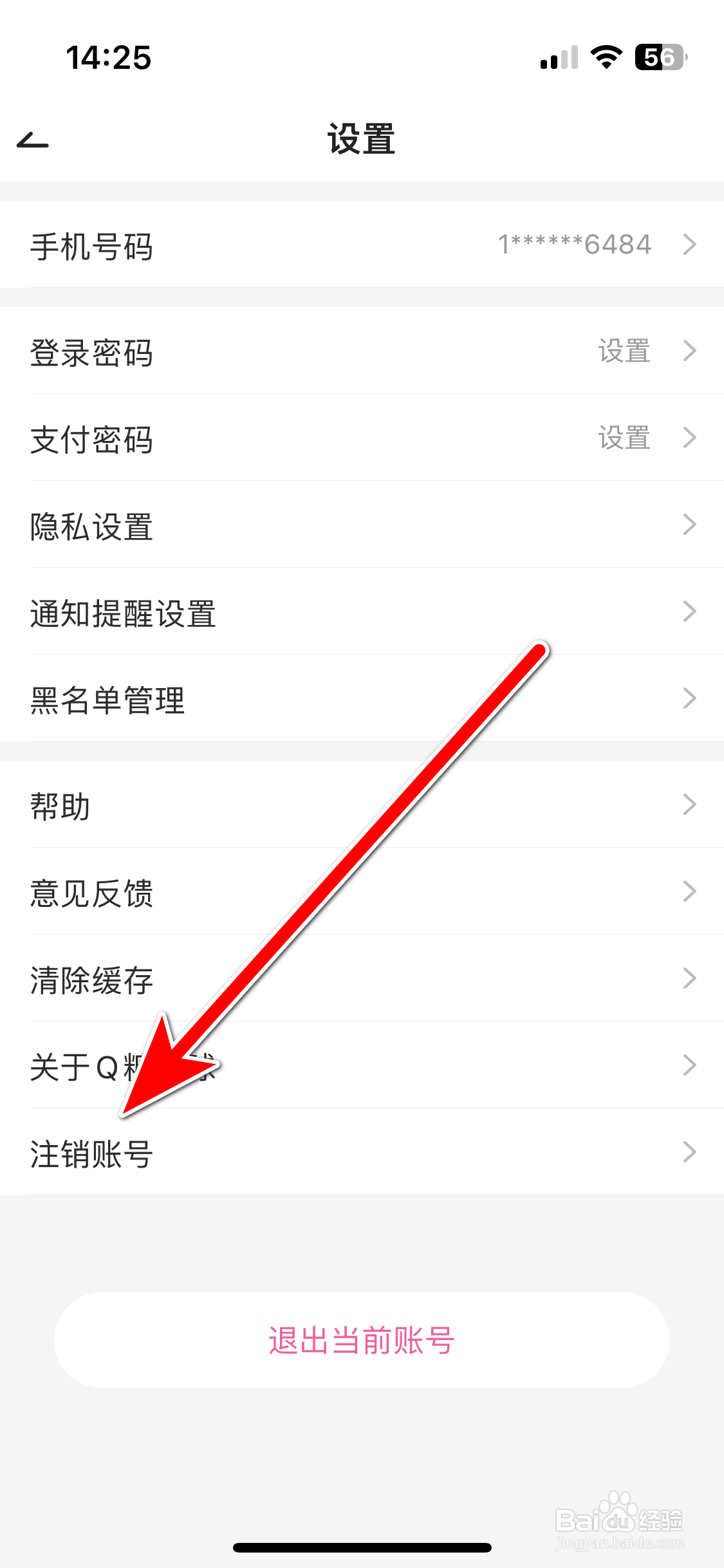Q糖星球如何注销账号