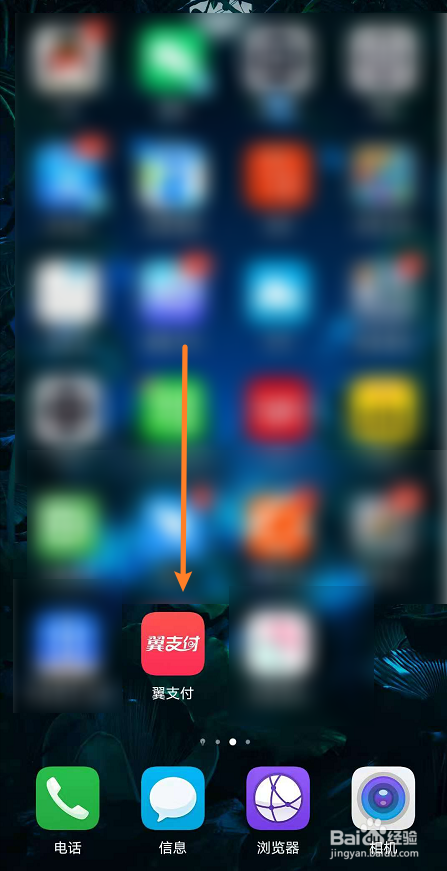 翼支付如何提现
