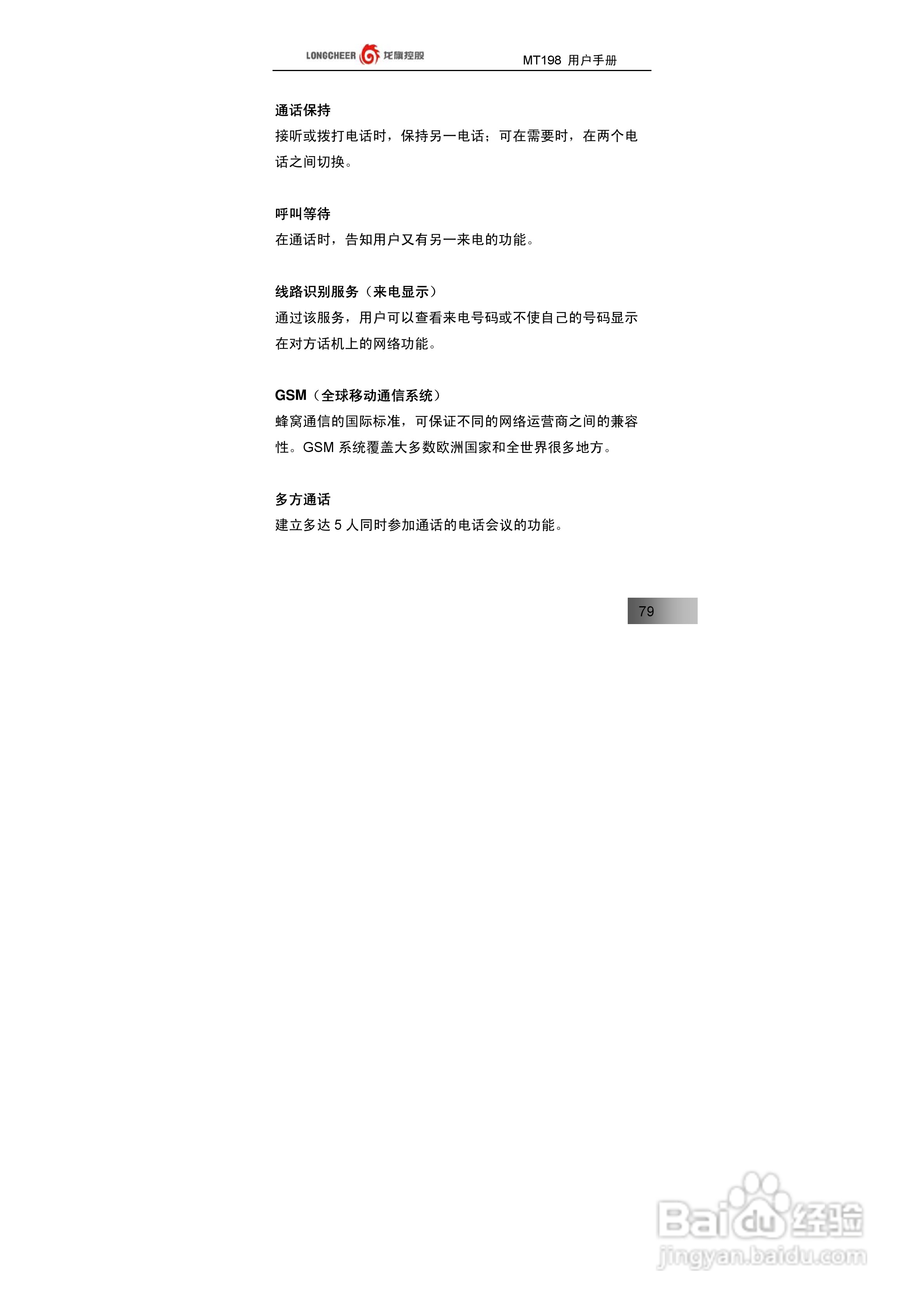 万利达MT198手机使用说明书:[8]