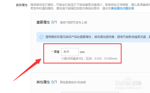 淘宝发布宝贝，厚度为必填项，不能为空解决办法