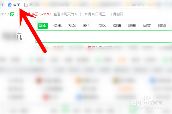 百度搜索怎么自定义皮肤？
