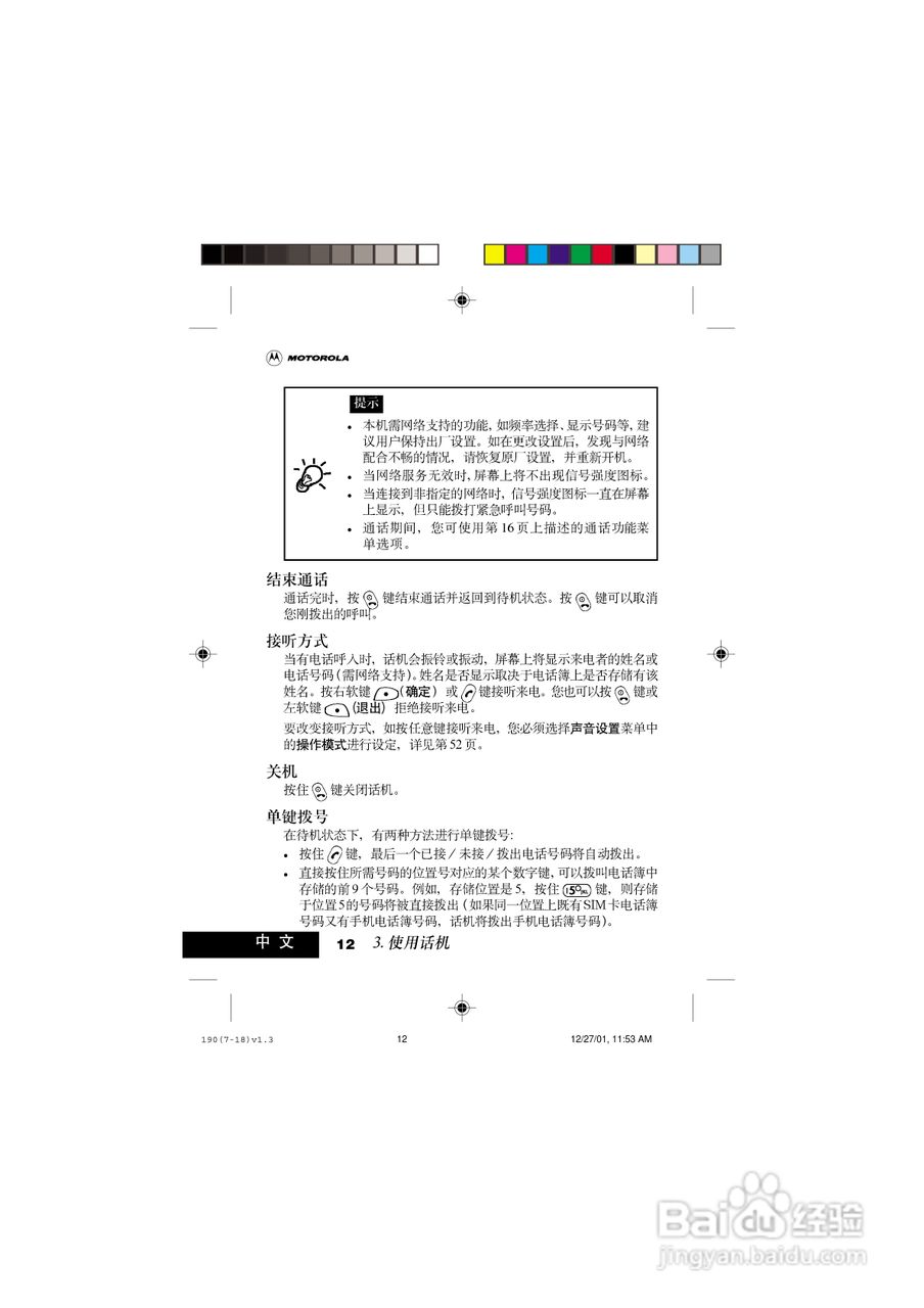 摩托罗拉T190手机使用说明书:[3]