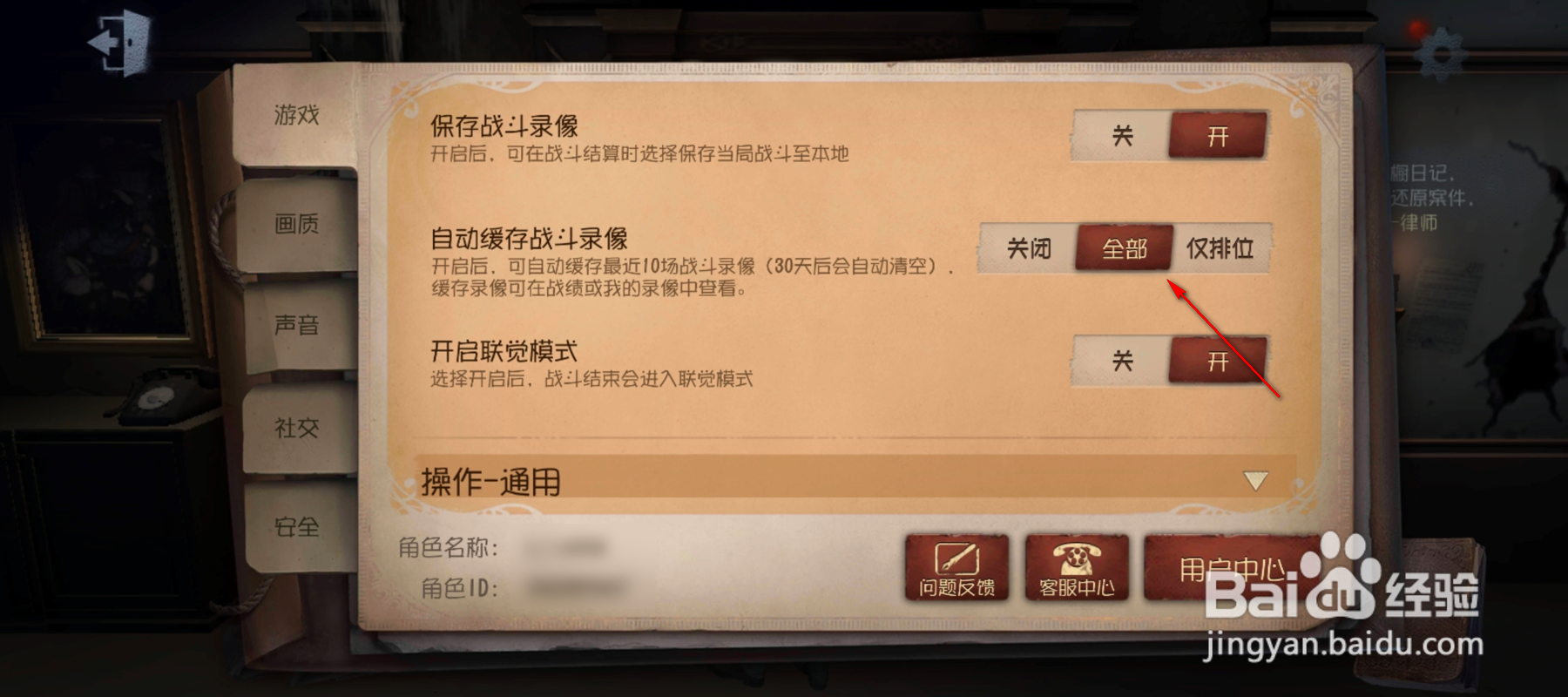 第五人格自动缓存战斗录像怎么设置