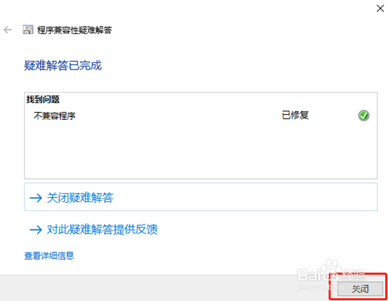 Win10不兼容软件怎么办
