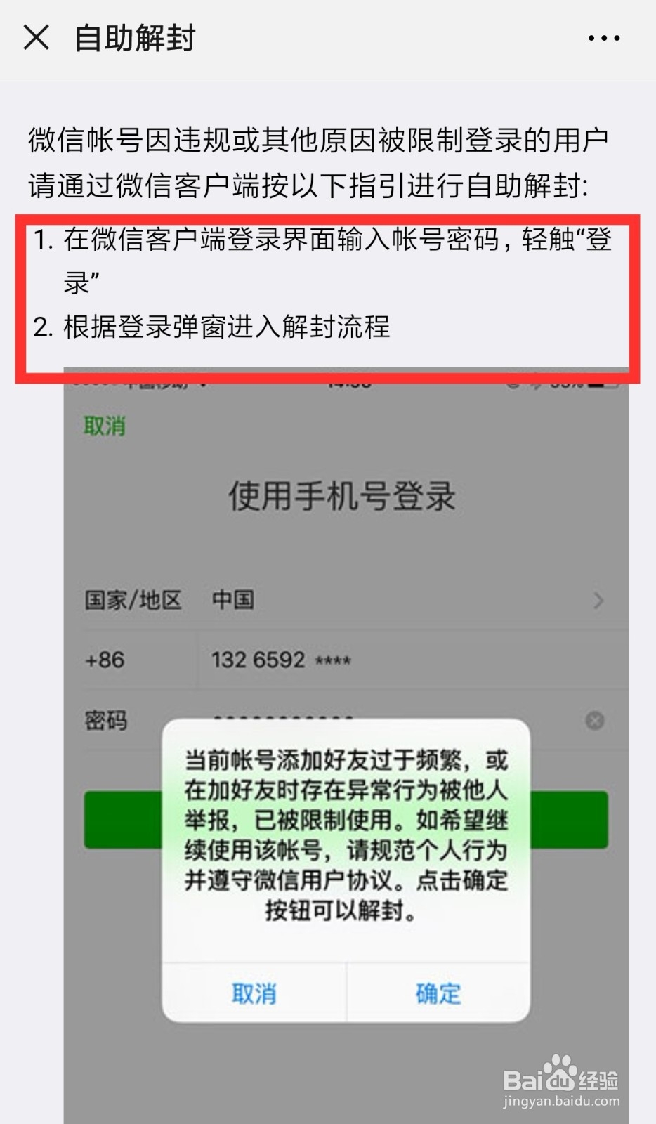 微信朋友圈如何解封