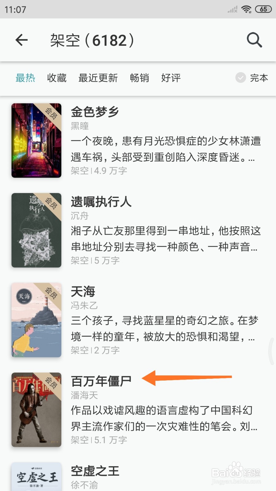 豆瓣阅读中怎么查看百万年僵尸