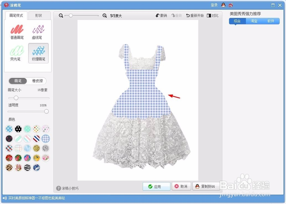 美图秀秀涂鸦笔怎么用