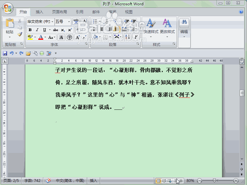 word 2007如何输入下划线
