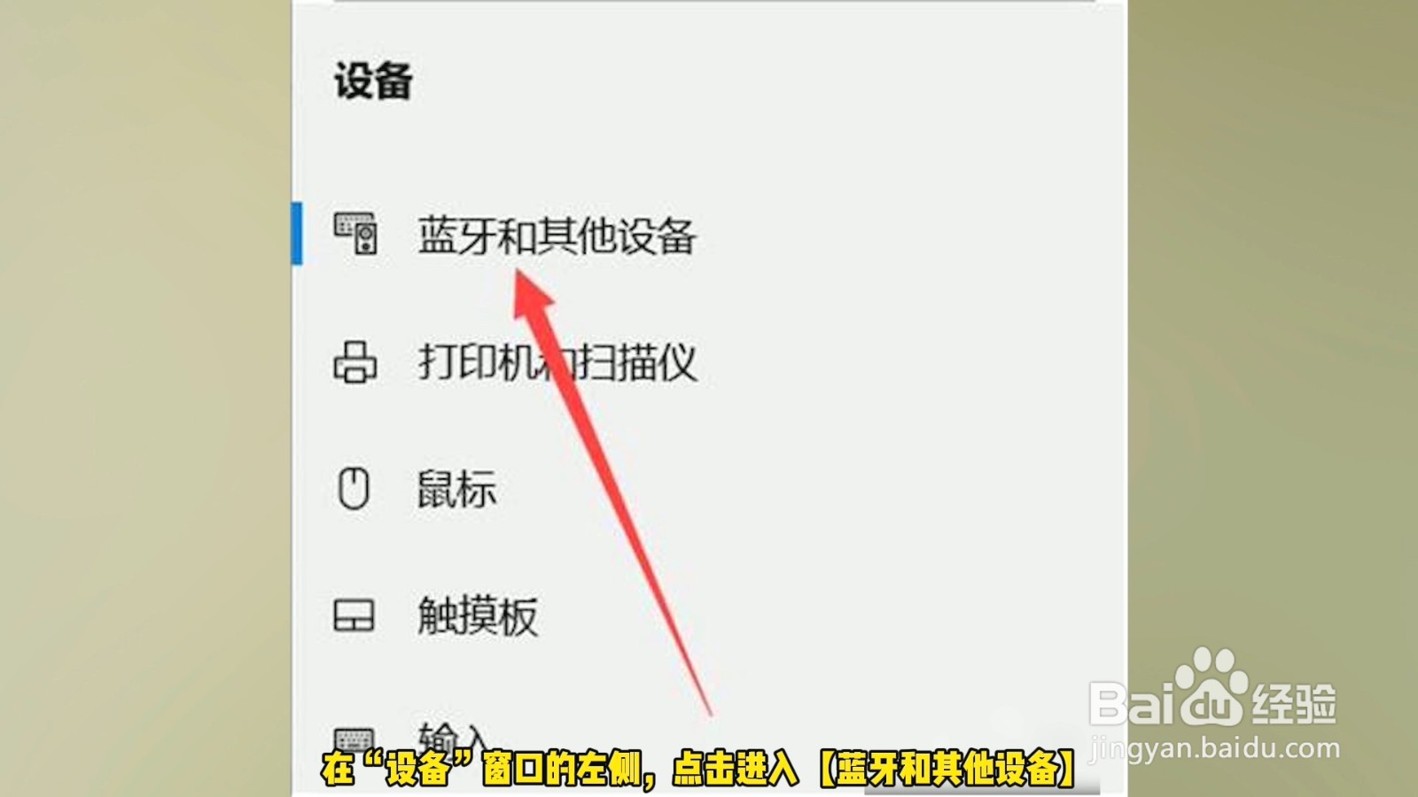 电脑蓝牙在哪里打开