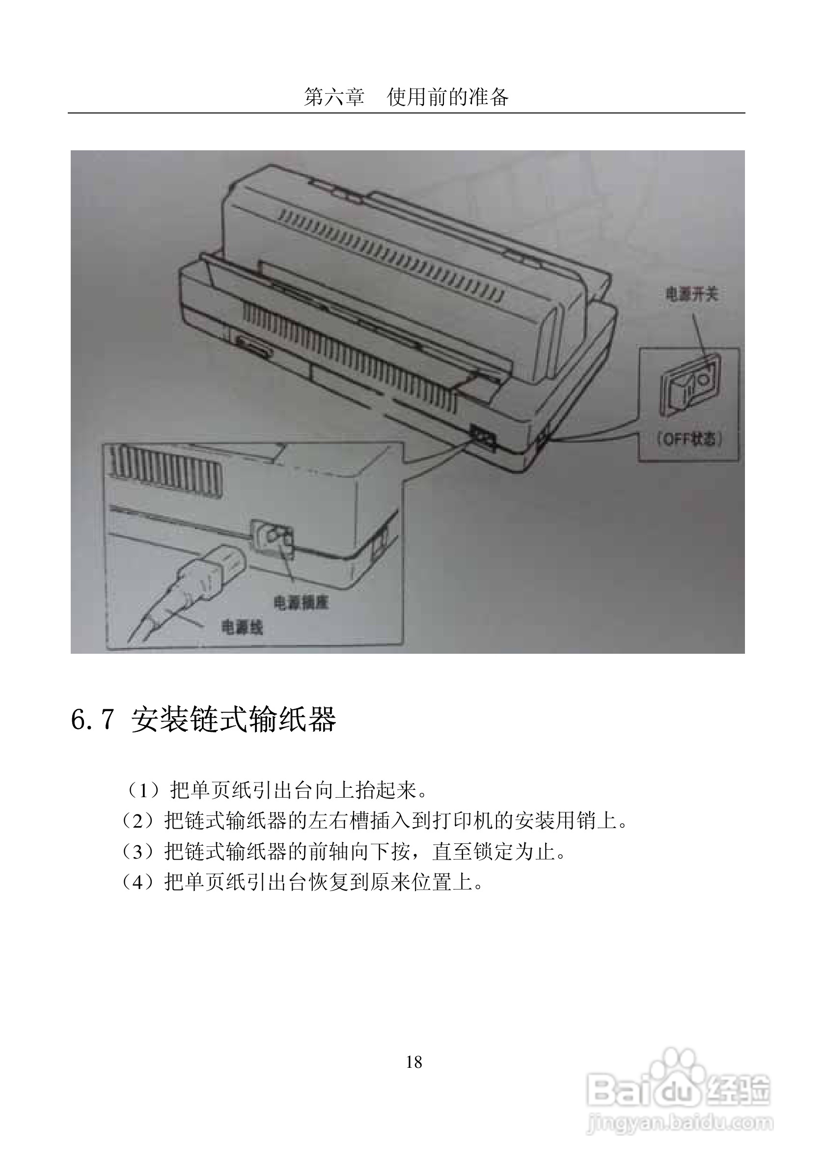 富士通DPK8400E+平推式打印机使用说明书:[3]