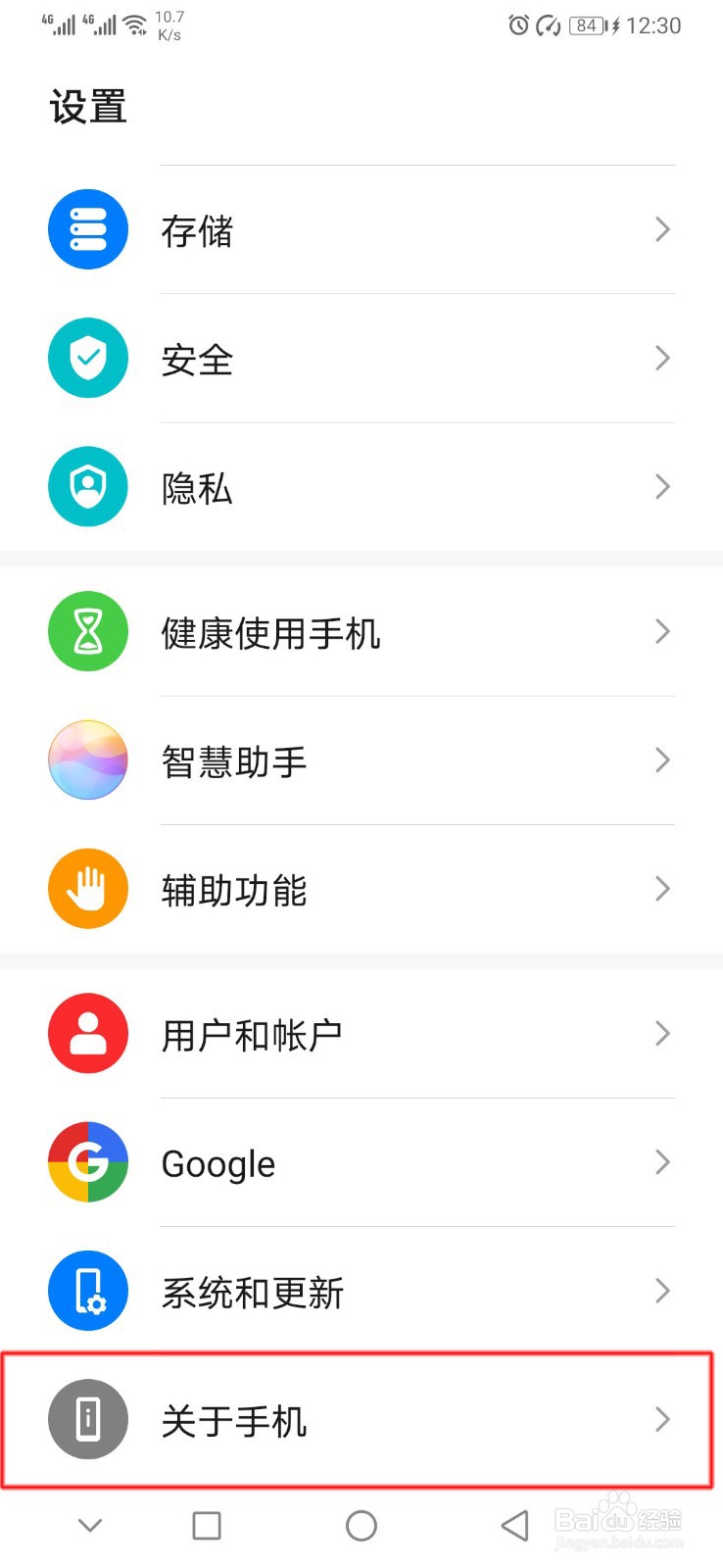 如何查看手机的性能