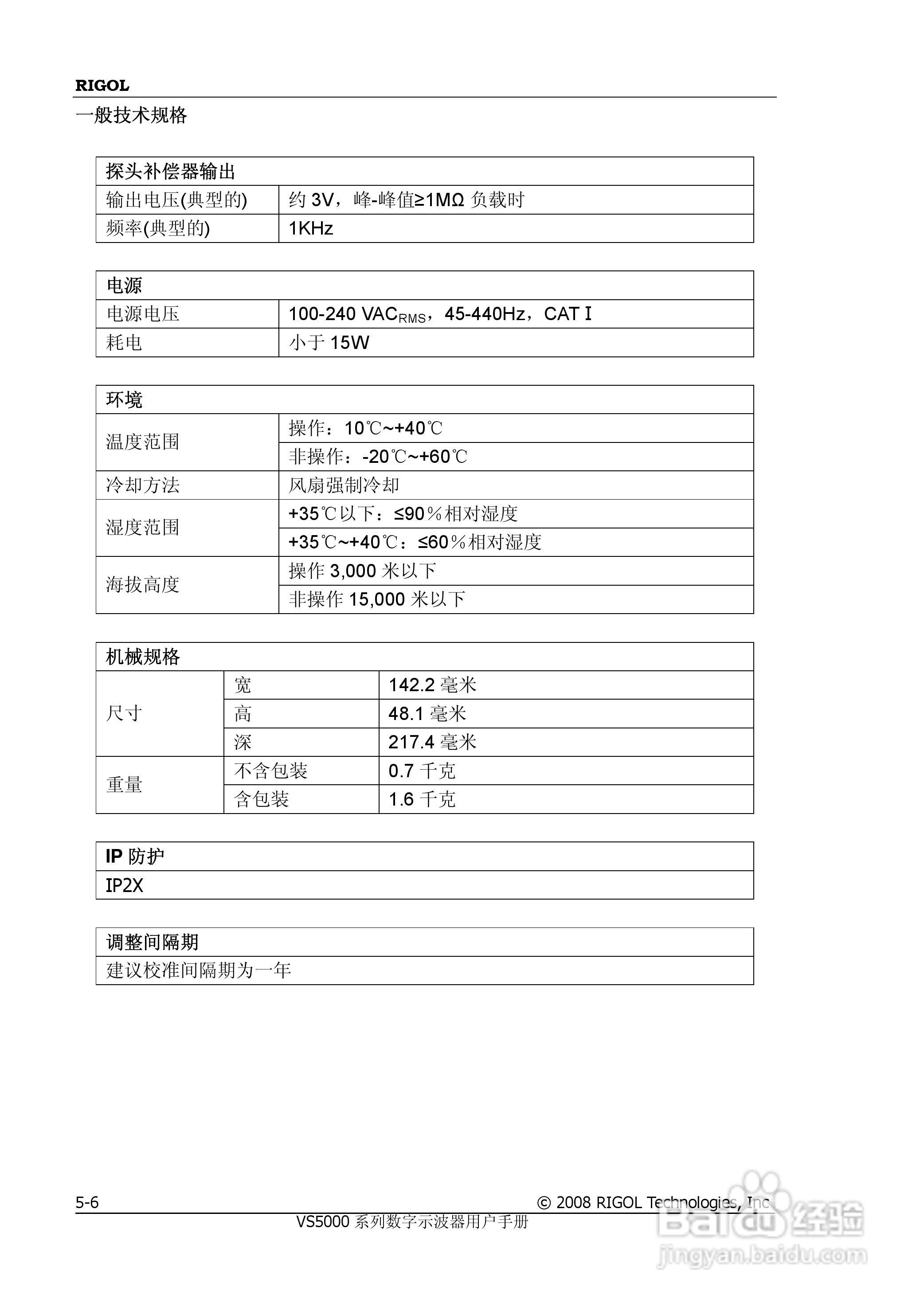 普源VS5000系列虚拟示波器说明书:[14]