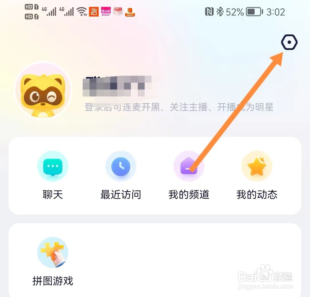 YY直播如何进行隐私设置