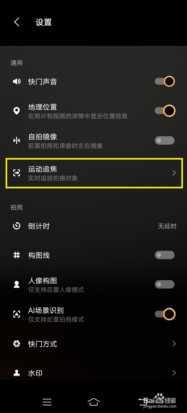 如何开启手机相机的人眼追焦功能