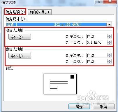 Word 2010怎样设置信封选项