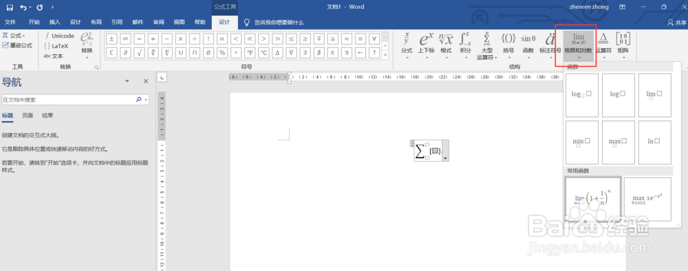 Word文档如何使用数学公式