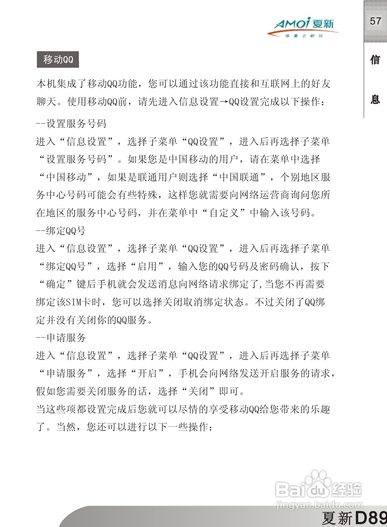 夏新D89手机使用说明书:[6]