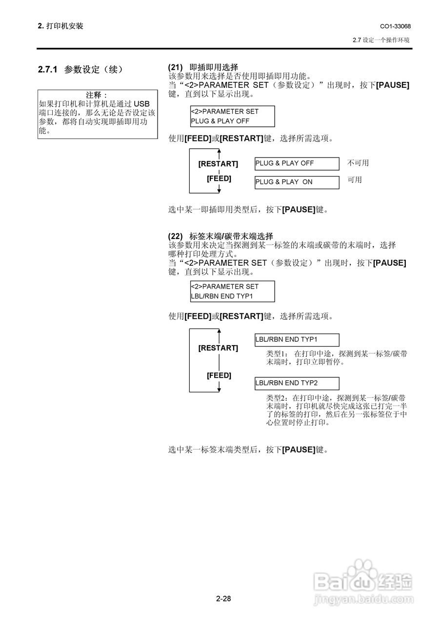 东芝 B-SA4TP打印机说明书:[4]
