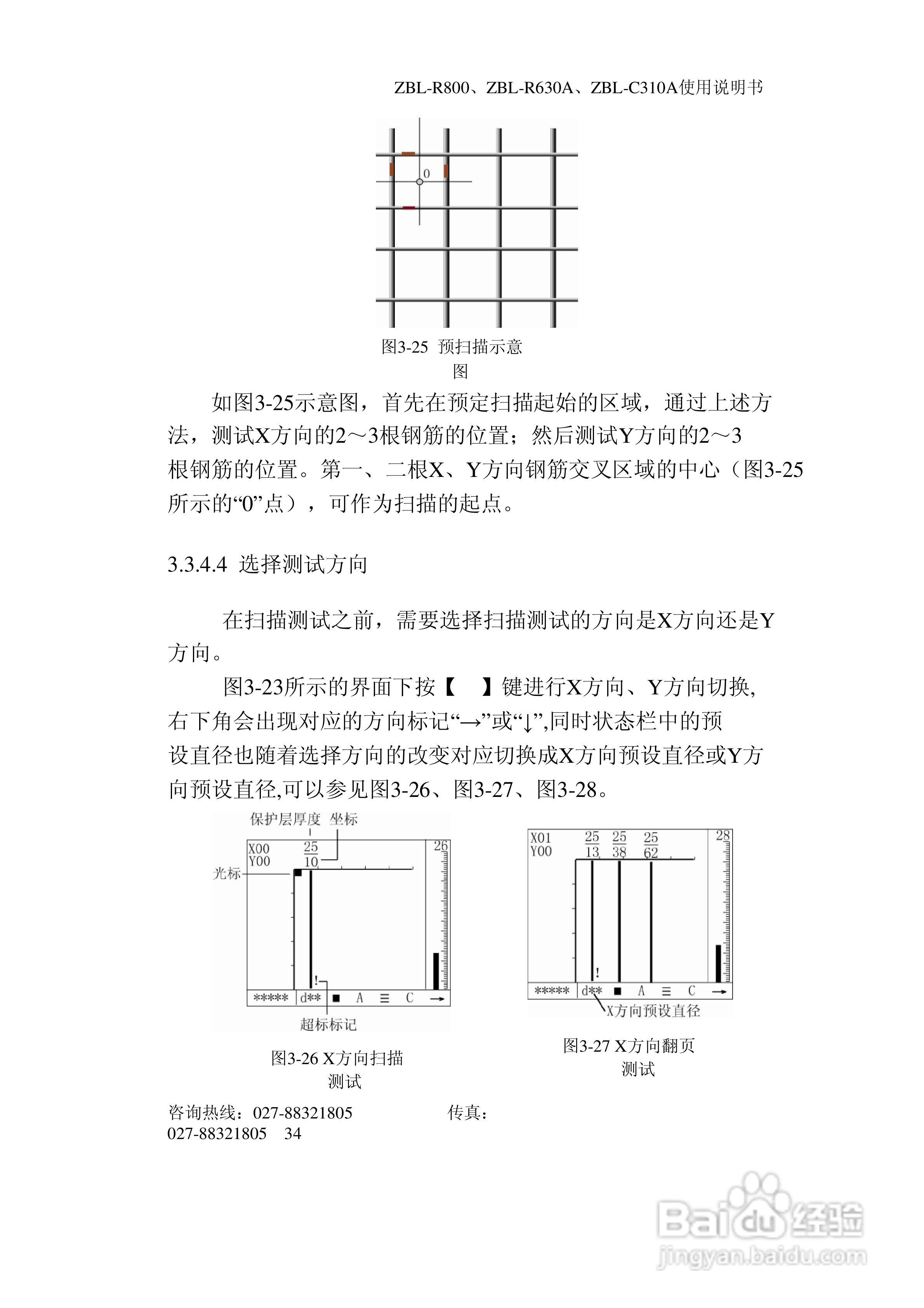 ZBL-R800/ZBL-R630A/ZBL-C310A钢筋位置测定仪使用说明:[4]