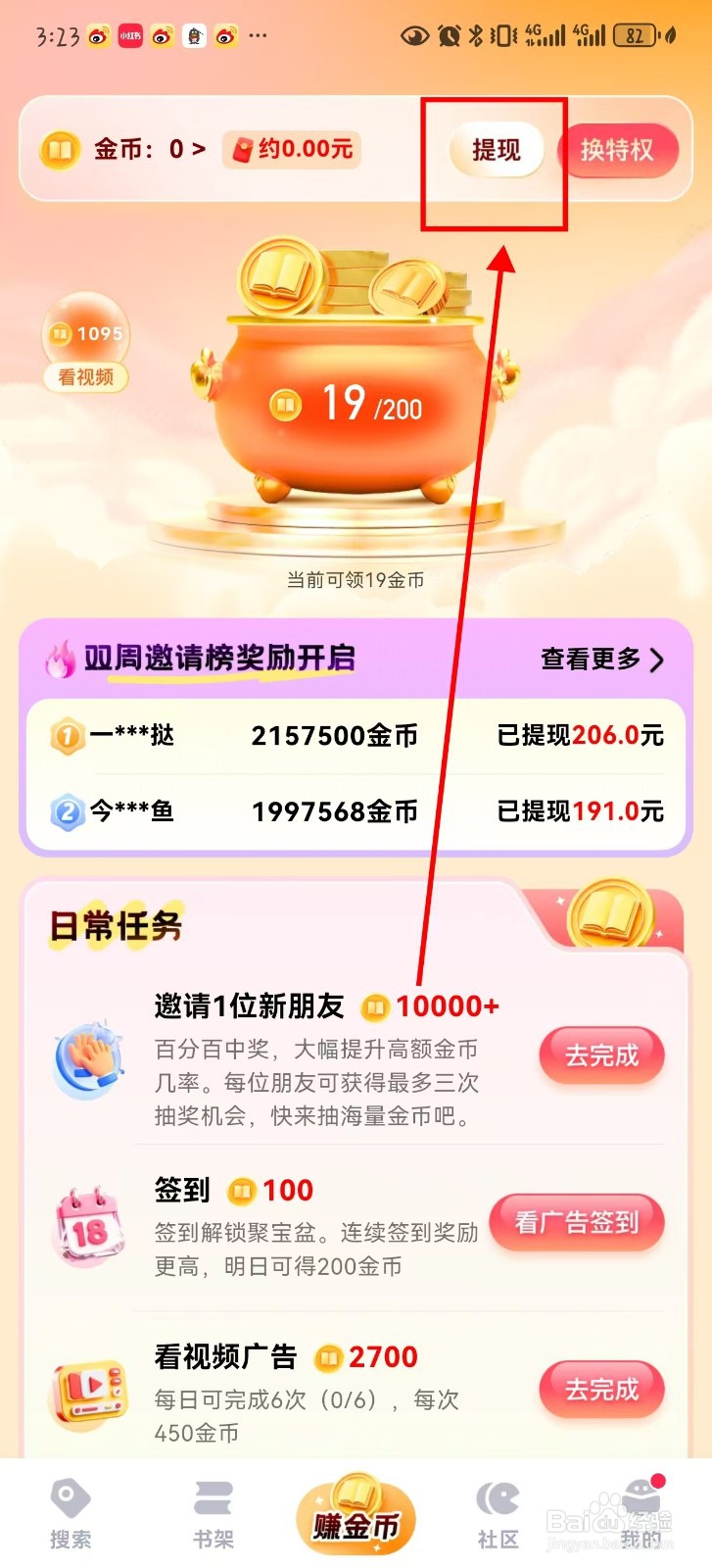 阅坊如何赚金币