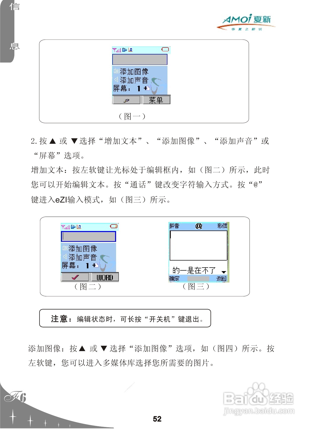 夏新F6手机使用说明书:[6]