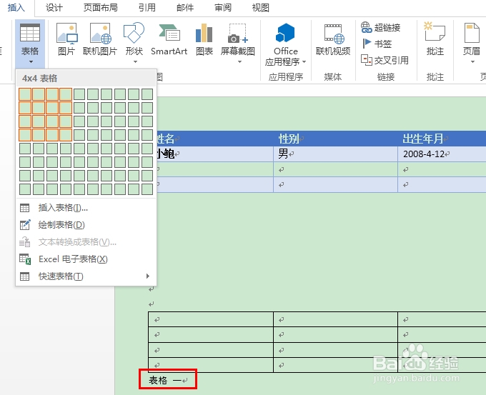 怎么给Word中的表格自动编号