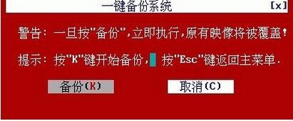ghost系统备份还原方法