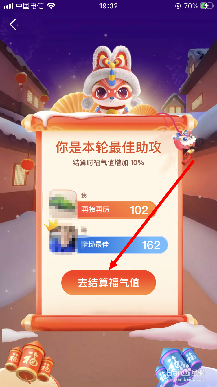 支付宝打年兽添福气活动中欢乐局怎么玩