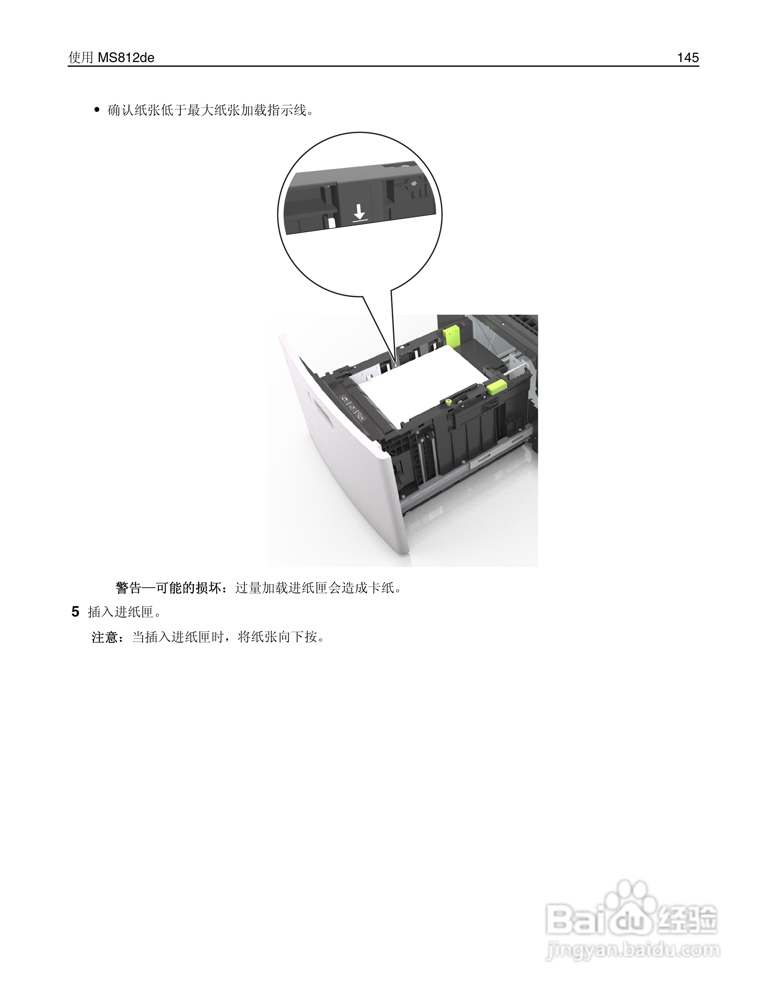 利盟Lexmark MS810打印机说明书:[15]