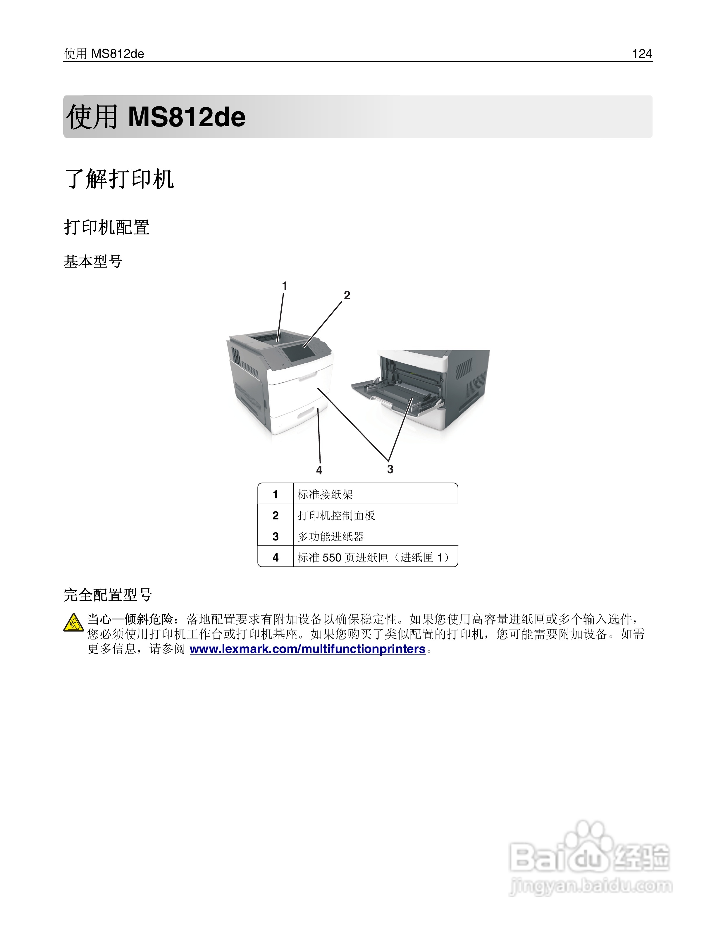 利盟Lexmark MS810打印机说明书[13]百度经验