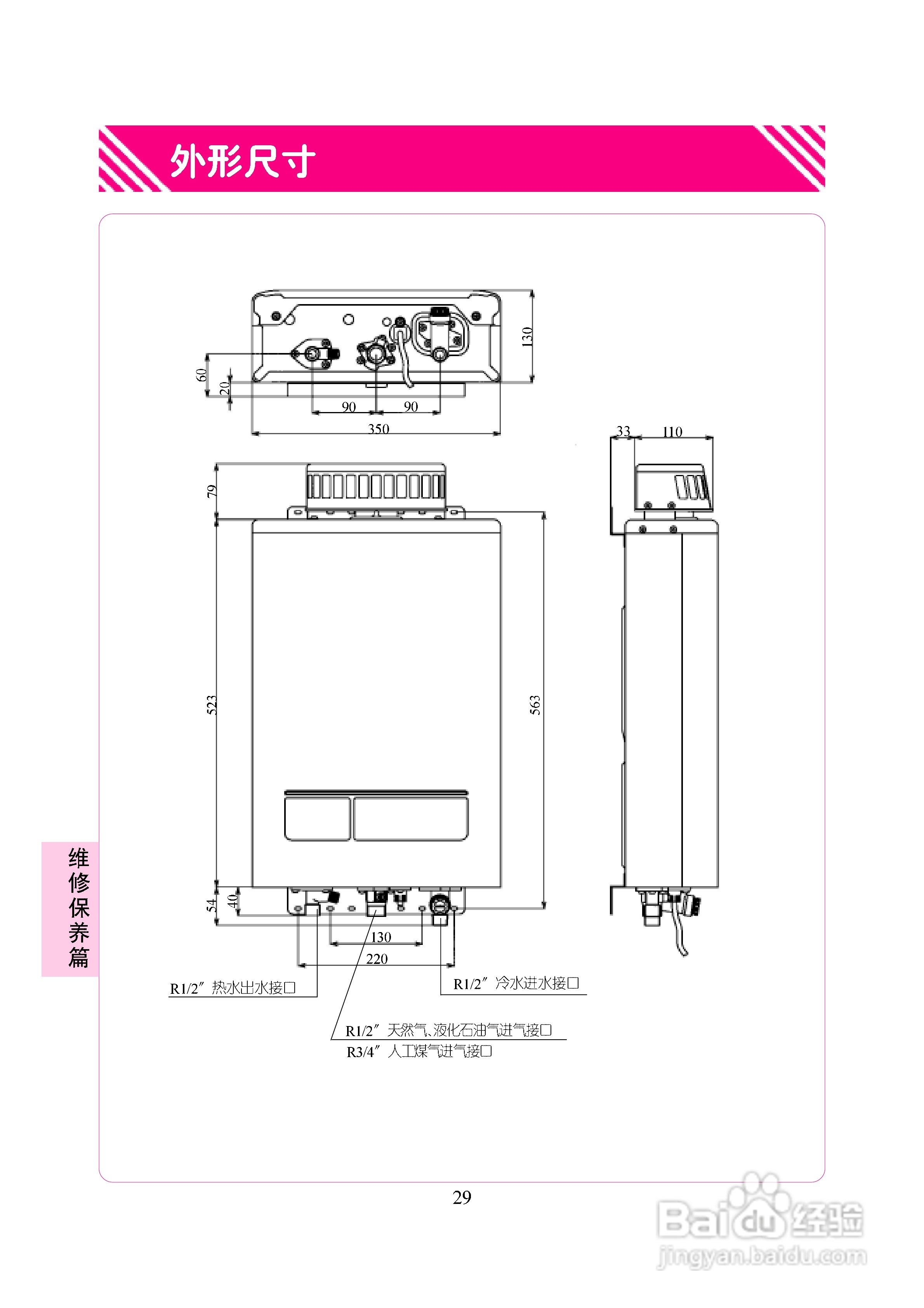 林内热水器JSW22-B型使用说明:[3]