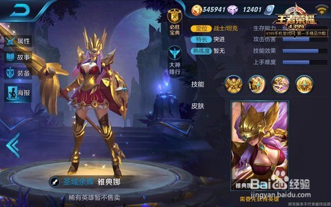 王者荣耀雅典娜六神装出装顺序